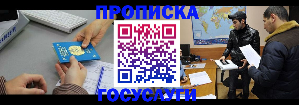 купить прописку в Шахунье