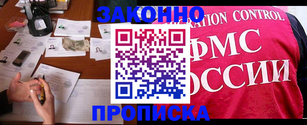 прописка гарантия в Шахунье